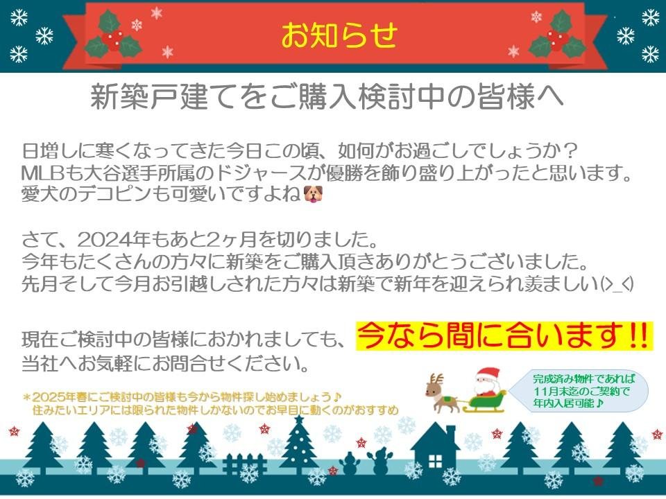 2024冬 11月お知らせ