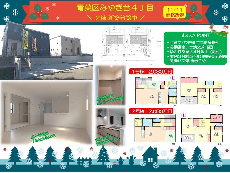 みやぎ台価格改定11